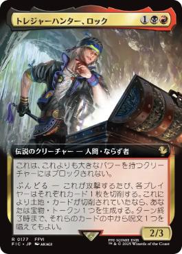 [177]【JP】【FOIL】■拡張アート■トレジャーハンター、ロック/Locke, Treasure Hunter【FIC】[R][多色]