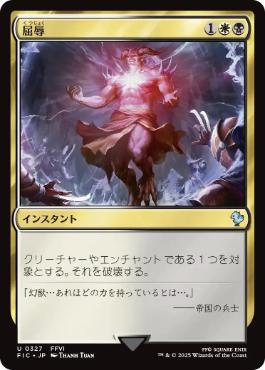 [327]【JP】【サージFOIL】屈辱/Mortify【FIC】[U][多色]