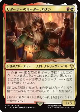 [078]【JP】【サージFOIL】リターナーのリーダー、バナン/Banon, the Returners' Leader【FIC】[R][多色]