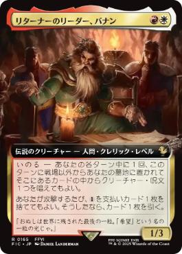 [165]【JP】【FOIL】■拡張アート■リターナーのリーダー、バナン/Banon, the Returners' Leader【FIC】[R][多色]