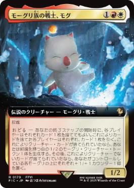 [179]【JP】【FOIL】■拡張アート■モーグリ族の戦士、モグ/Mog, Moogle Warrior【FIC】[R][多色]