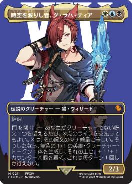 [211]【JP】【サージFOIL】■ボーダーレス■時空を渡りし者、グ・ラハ・ティア/G'raha Tia, Scion Reborn【FIC】[M][多色]