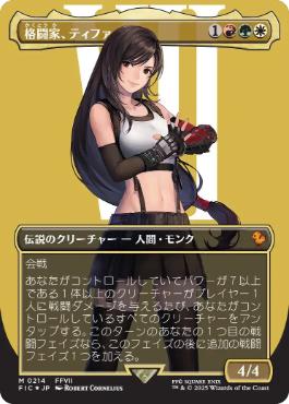 [214]【JP】【サージFOIL】■ボーダーレス■格闘家、ティファ/Tifa, Martial Artist【FIC】[M][多色]