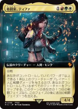 [188]【JP】【FOIL】■拡張アート■格闘家、ティファ/Tifa, Martial Artist【FIC】[M][多色]