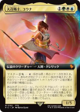 [192]【JP】【FOIL】■拡張アート■大召喚士、ユウナ/Yuna, Grand Summoner【FIC】[M][多色]