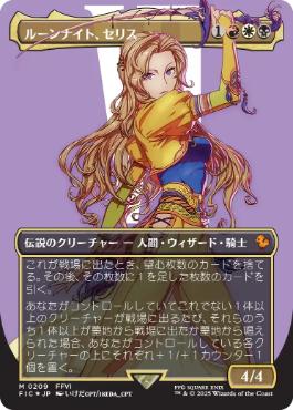 ★特価品★[209]【JP】【サージFOIL】■ボーダーレス■ルーンナイト、セリス/Celes, Rune Knight【FIC】[M][多色]