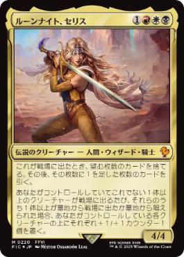 [220]【JP】【サージFOIL】ルーンナイト、セリス/Celes, Rune Knight【FIC】[M][多色]