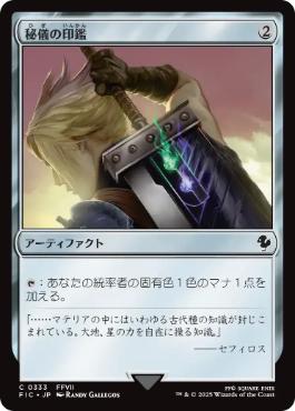 [333]【JP】【サージFOIL】秘儀の印鑑/Arcane Signet【FIC】[C][茶]