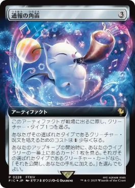 [228]【JP】【FOIL】■拡張アート■通報の角笛/Herald's Horn【FIC】[R][茶]