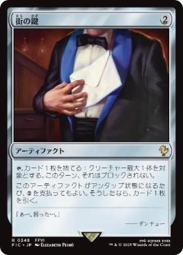 [348]【JP】【サージFOIL】街の鍵/Key to the City【FIC】[R][茶]