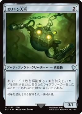 [352]【JP】【サージFOIL】ミリキン人形/Millikin【FIC】[U][茶]