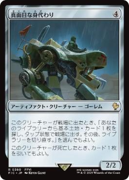 [360]【JP】【サージFOIL】真面目な身代わり/Solemn Simulacrum【FIC】[R][茶]