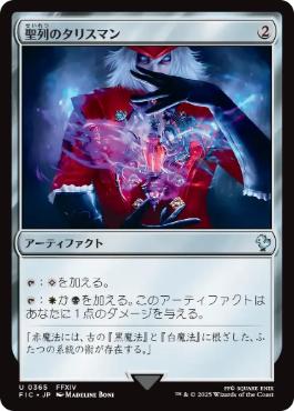 [365]【JP】【サージFOIL】聖列のタリスマン/Talisman of Hierarchy【FIC】[U][茶]