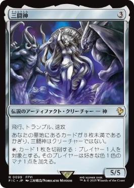 [099]【JP】【サージFOIL】三闘神/The Warring Triad【FIC】[R][茶]