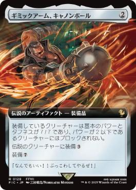 [128]【JP】【FOIL】■拡張アート■ギミックアーム、キャノンボール/Wrecking Ball Arm【FIC】[R][茶]