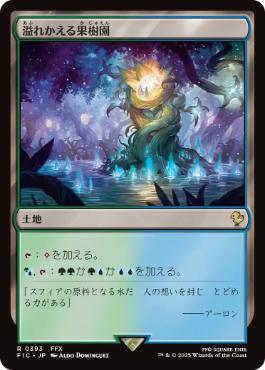 [393]【JP】【サージFOIL】溢れかえる果樹園/Flooded Grove【FIC】[R][土地]