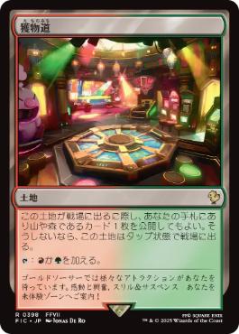 [398]【JP】【サージFOIL】獲物道/Game Trail【FIC】[R][土地]