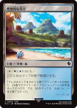 [404]【JP】【サージFOIL】理想的な浜方/Idyllic Beachfront【FIC】[C][土地]