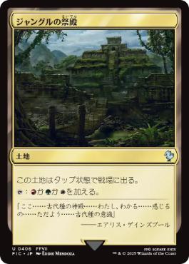 [406]【JP】【サージFOIL】ジャングルの祭殿/Jungle Shrine【FIC】[U][土地]