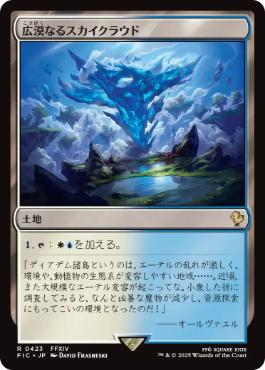 [423]【JP】【サージFOIL】広漠なるスカイクラウド/Skycloud Expanse【FIC】[R][土地]