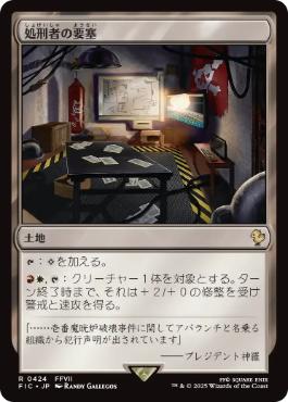 [424]【JP】【サージFOIL】処刑者の要塞/Slayers' Stronghold【FIC】[R][土地]