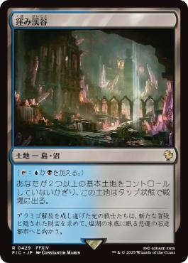 [429]【JP】【サージFOIL】窪み渓谷/Sunken Hollow【FIC】[R][土地]
