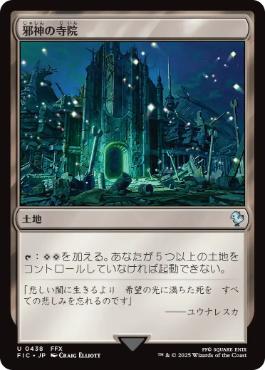 [438]【JP】【サージFOIL】邪神の寺院/Temple of the False God【FIC】[U][土地]
