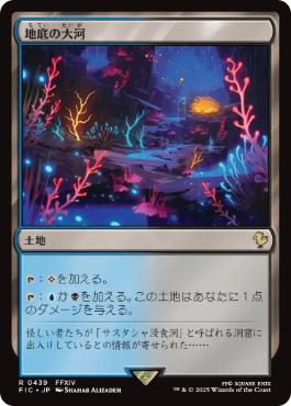 [439]【JP】【サージFOIL】地底の大河/Underground River【FIC】[R][土地]