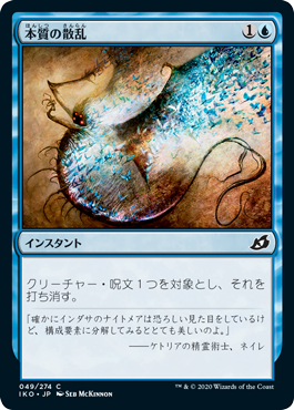 [049]【JP】本質の散乱/Essence Scatter【IKO】[C][青]