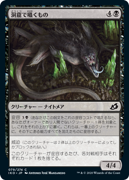 [079]【JP】洞窟で囁くもの/Cavern Whisperer【IKO】[C][黒]