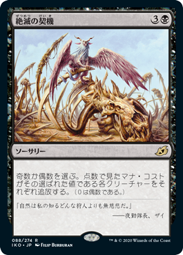 [088]【JP】絶滅の契機/Extinction Event【IKO】[R][黒]