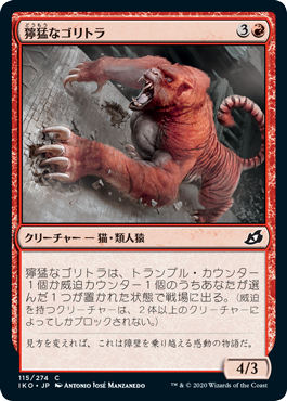 [115]【JP】獰猛なゴリトラ/Ferocious Tigorilla【IKO】[C][赤]