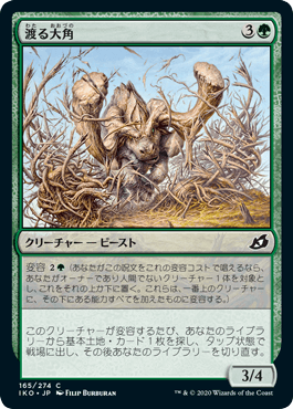 [165]【JP】渡る大角/Migratory Greathorn【IKO】[C][緑]