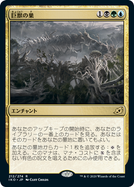 [212]【JP】巨獣の巣/Titans' Nest【IKO】[R][多色]