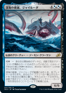 [221]【JP】深海の破滅、ジャイルーダ/Gyruda, Doom of Depths【IKO】[R][多色]
