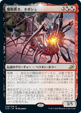[228]【JP】獲物貫き、オボシュ/Obosh, the Preypiercer【IKO】[R][多色]