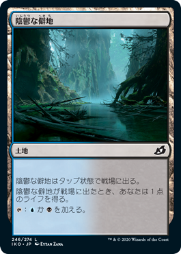 [246]【JP】陰鬱な僻地/Dismal Backwater【IKO】[C][土地]