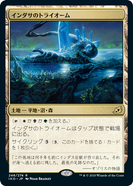 [248]【JP】インダサのトライオーム/Indatha Triome【IKO】[R][土地]