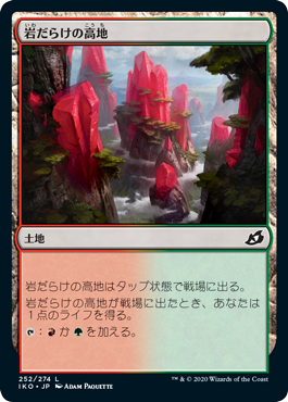 [252]【JP】岩だらけの高地/Rugged Highlands【IKO】[C][土地]