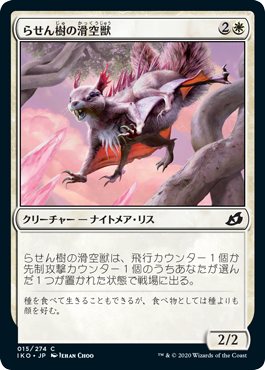 [015]【JP】【FOIL】らせん樹の滑空獣/Helica Glider【IKO】[C][白]