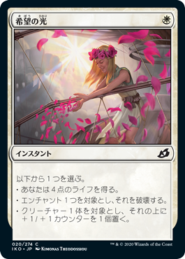 [020]【JP】【FOIL】希望の光/Light of Hope【IKO】[C][白]