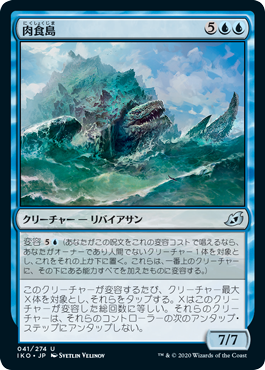 [041]【JP】【FOIL】肉食島/Archipelagore【IKO】[U][青]