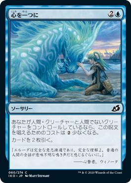 [060]【JP】【FOIL】心を一つに/Of One Mind【IKO】[C][青]