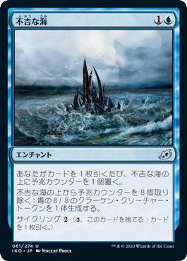 [061]【JP】【FOIL】不吉な海/Ominous Seas【IKO】[U][青]