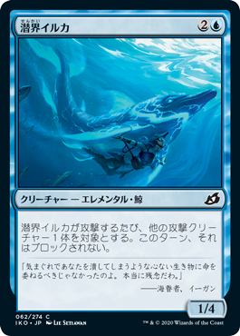 [062]【JP】【FOIL】潜界イルカ/Phase Dolphin【IKO】[C][青]