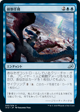 [065]【JP】【FOIL】偵察任務/Reconnaissance Mission【IKO】[U][青]