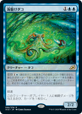 [066]【JP】【FOIL】海駆けダコ/Sea-Dasher Octopus【IKO】[R][青]