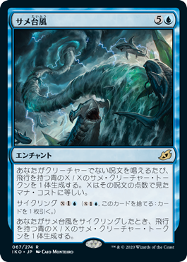 [067]【JP】【FOIL】サメ台風/Shark Typhoon【IKO】[R][青]