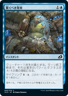 [068]【JP】【FOIL】驚くべき発育/Startling Development【IKO】[C][青]