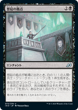 [073]【JP】【FOIL】想起の拠点/Bastion of Remembrance【IKO】[U][黒]